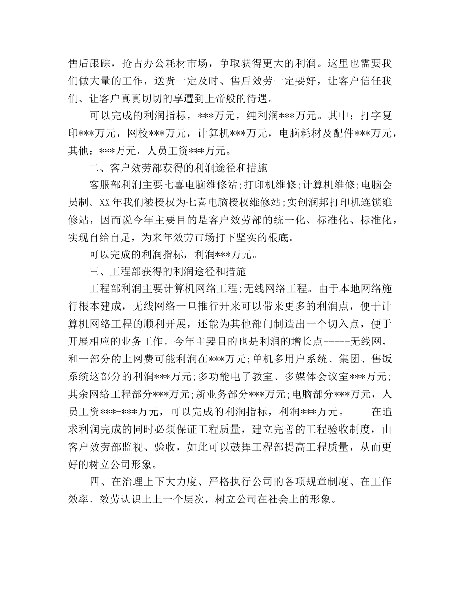 电脑销售人员下半年工作计划范文_第2页