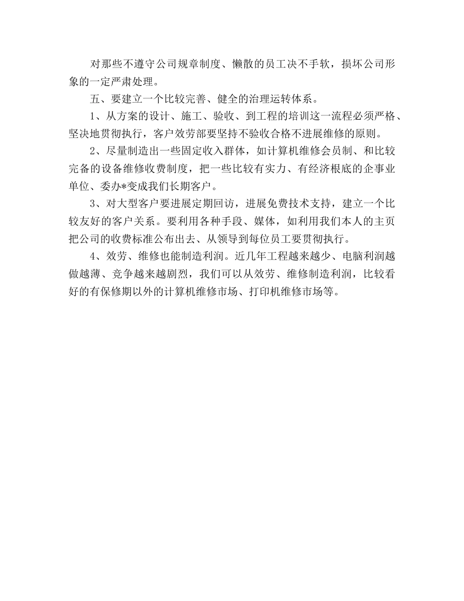 电脑销售人员下半年工作计划范文_第3页