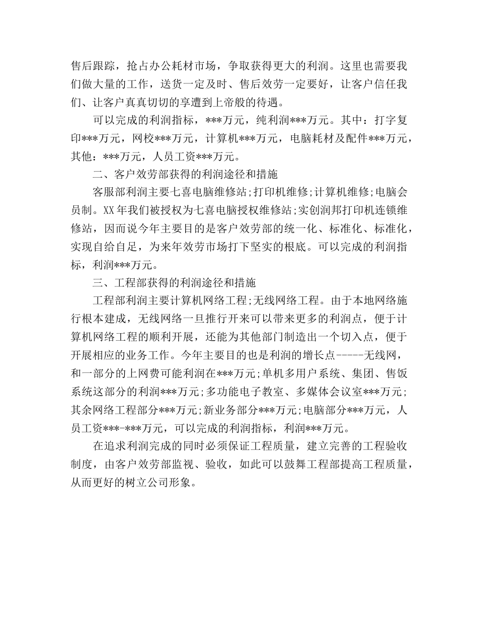 电脑销售人员年度工作计划范文_第2页