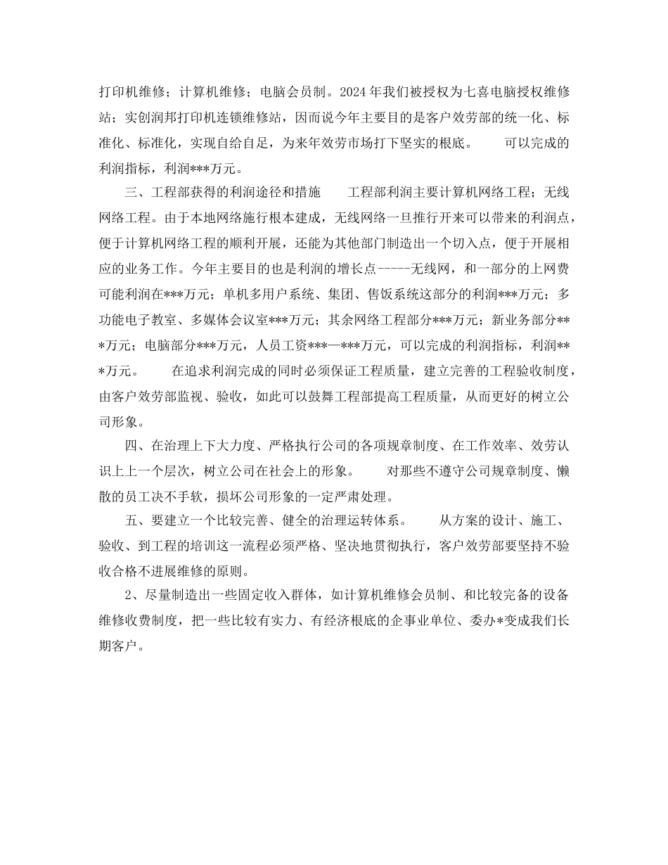 电脑销售工作计划_第2页