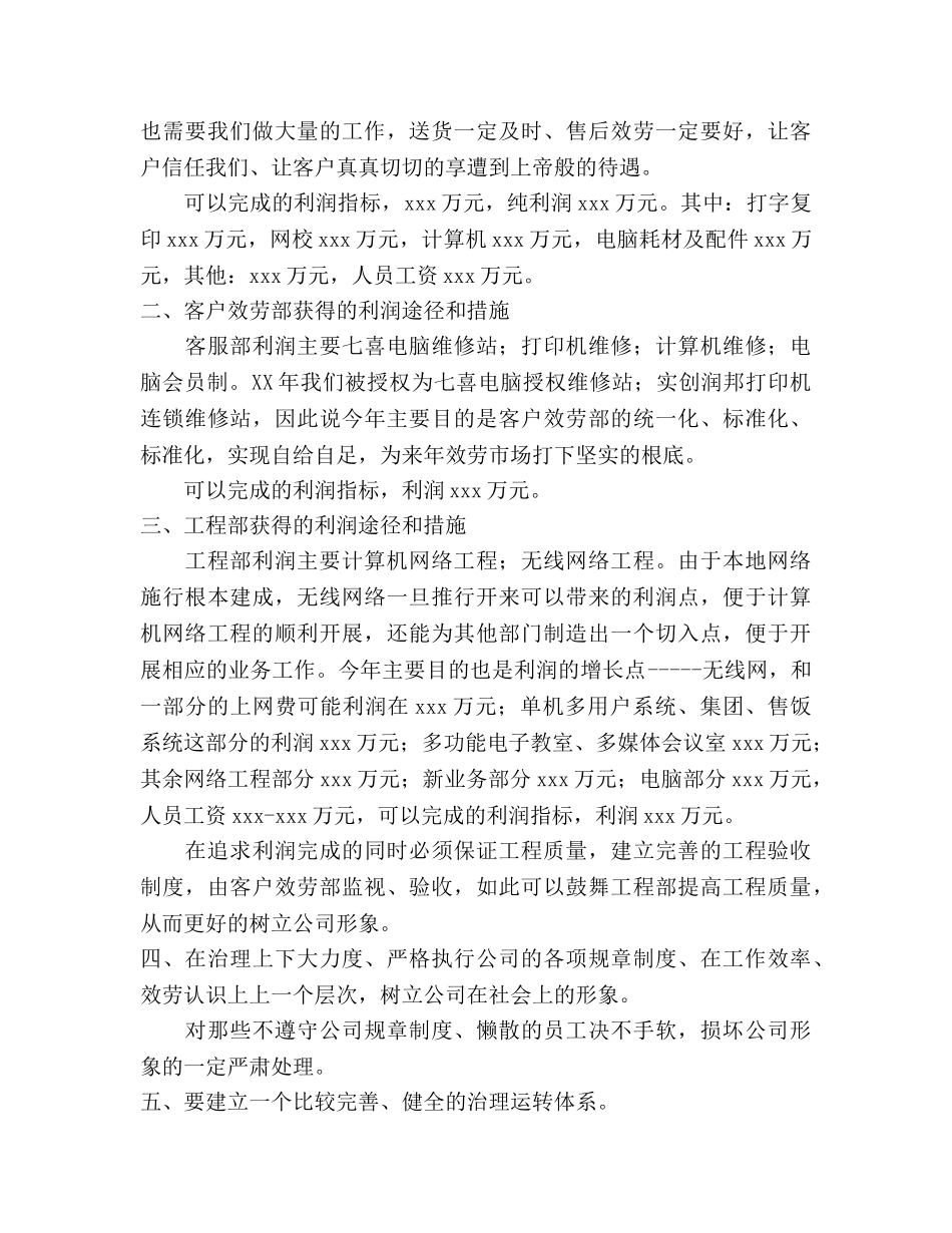 电脑销售工作计划范文_第2页