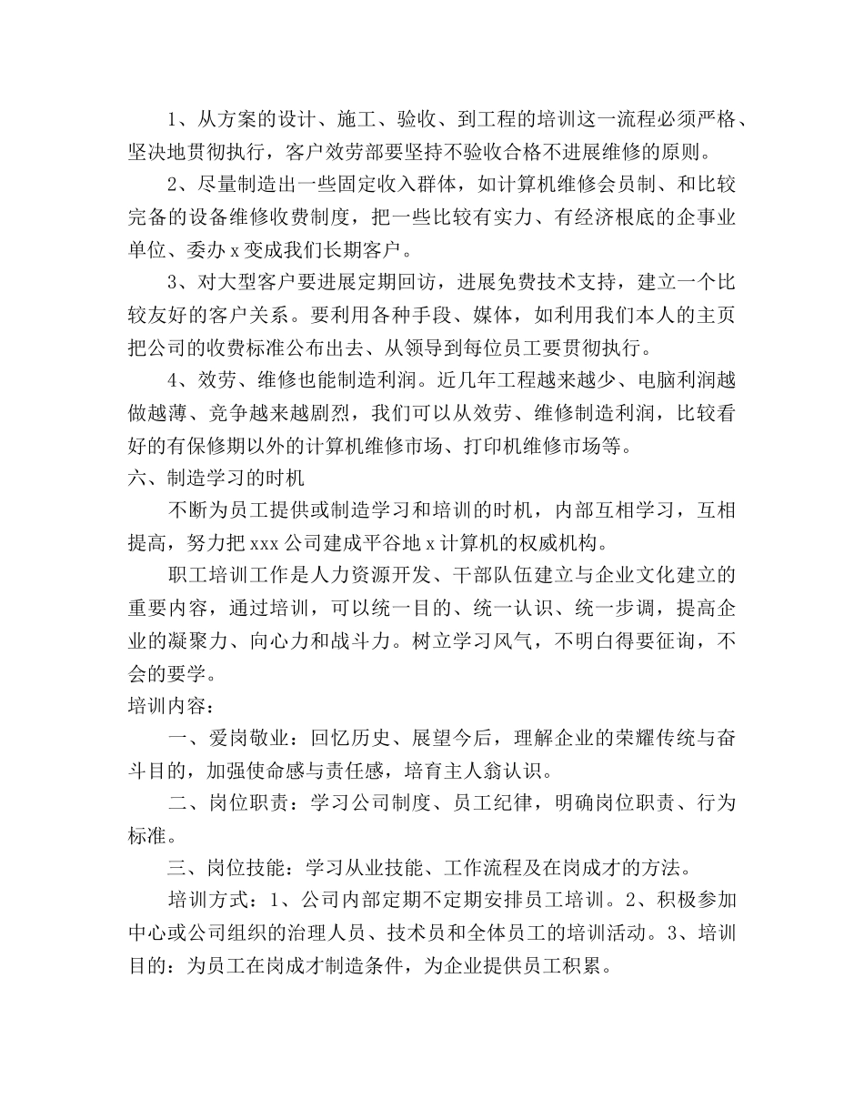 电脑销售工作计划范文_第3页