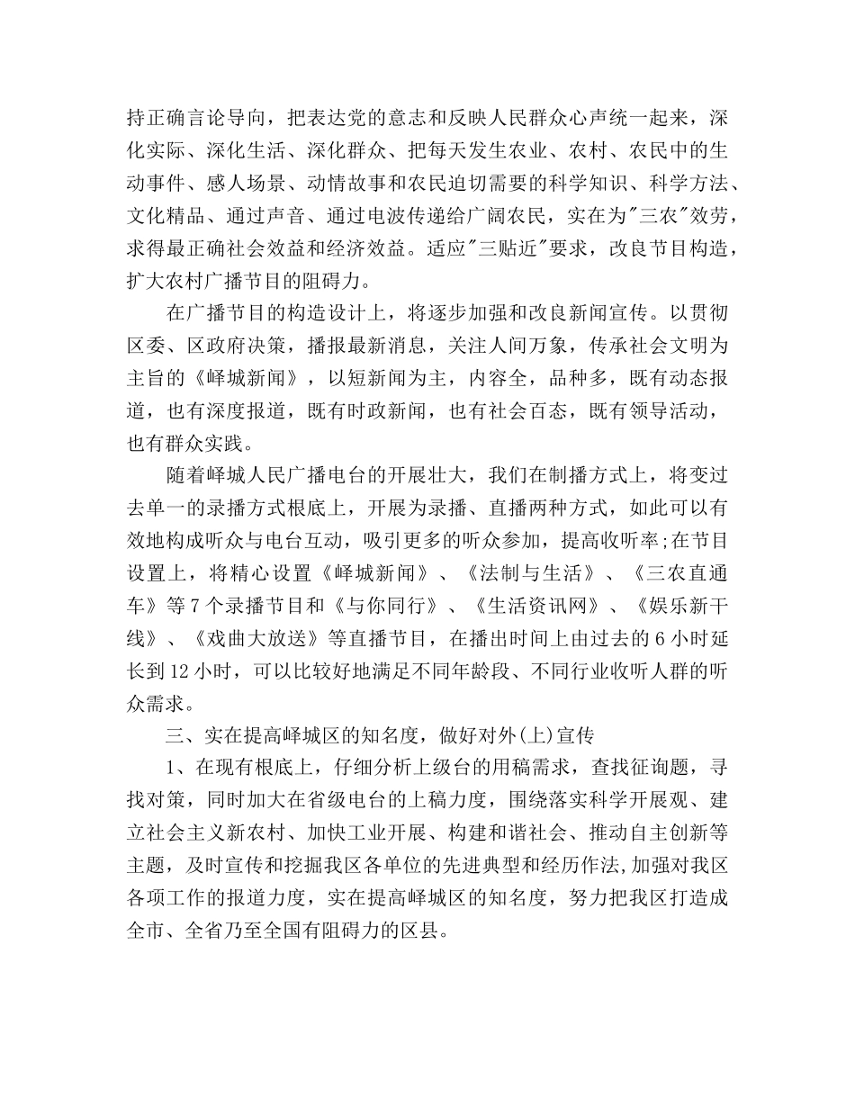 电视台职工年度工作计划范文_第2页