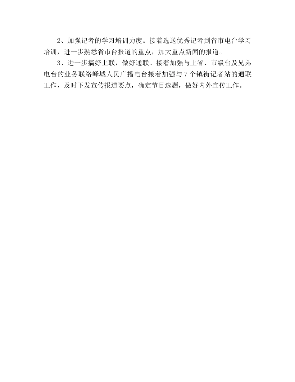 电视台职工年度工作计划范文_第3页