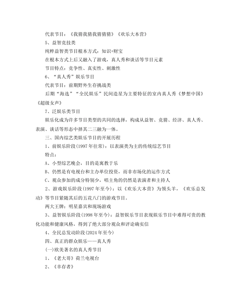 电视综艺娱乐节目策划书优秀模板分享_第2页