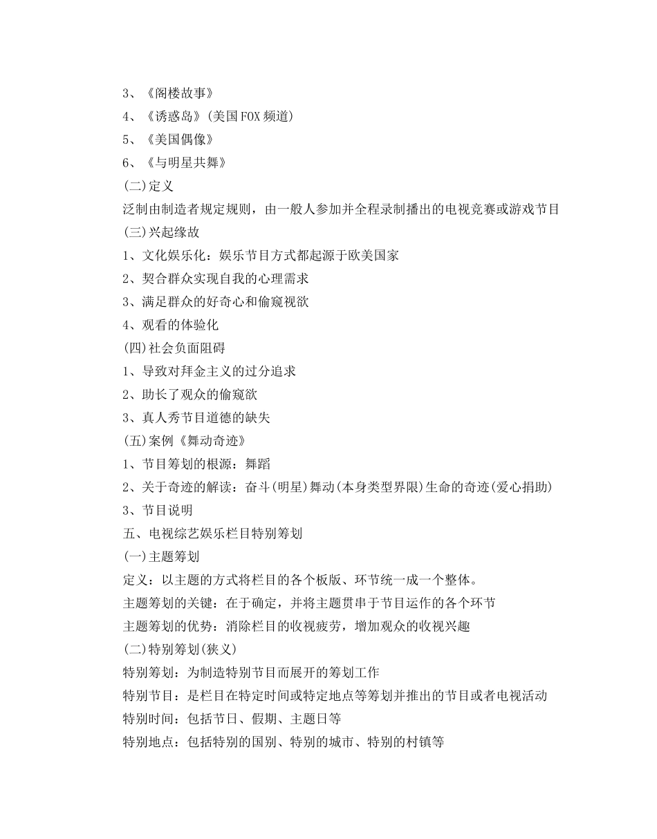 电视综艺娱乐节目策划书优秀模板分享_第3页