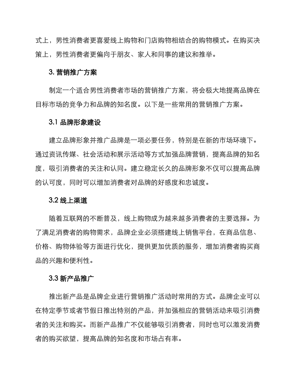 男士品类营销方案_第2页