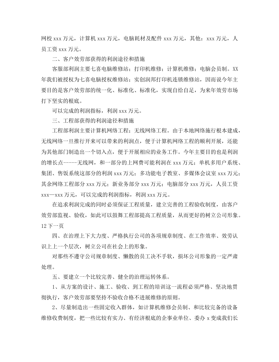 电脑销售市场工作计划范文_第2页