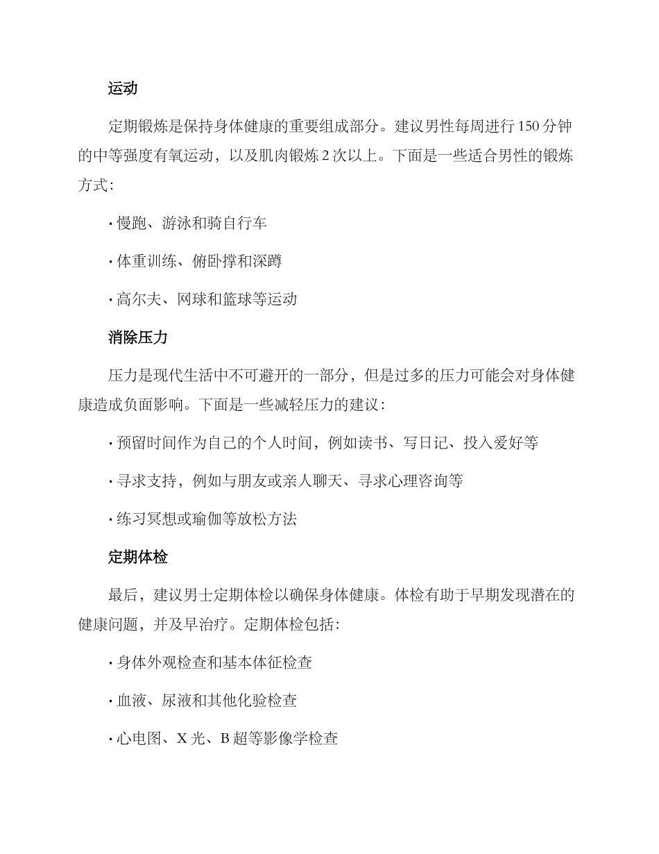 男士保健方案高清_第2页