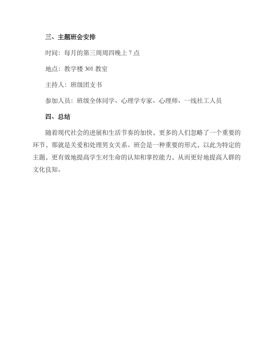 男女关系主题班会方案_第2页