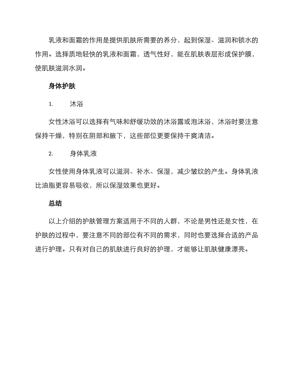 男女护肤管理方案_第3页
