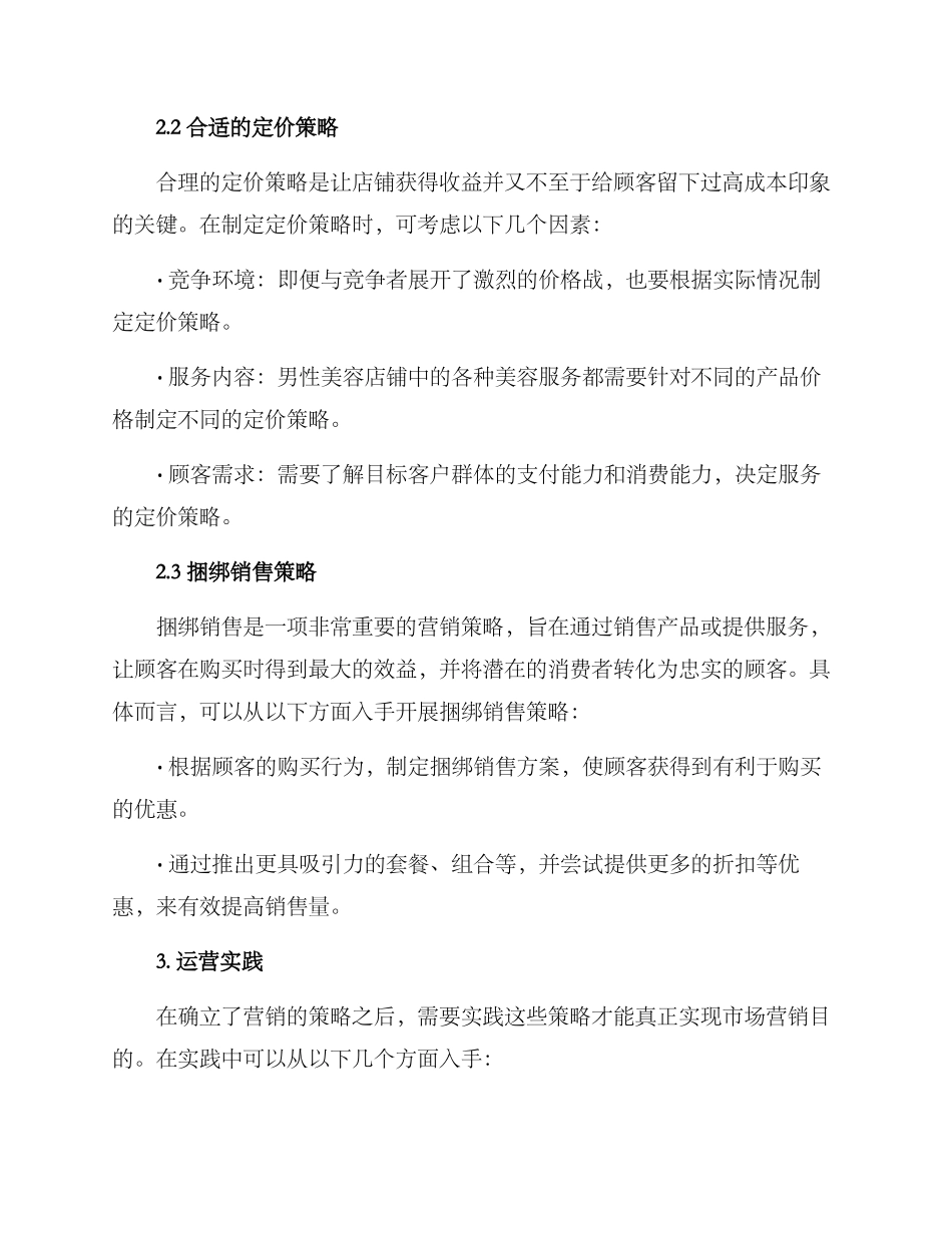 男人美容行业运营方案_第2页