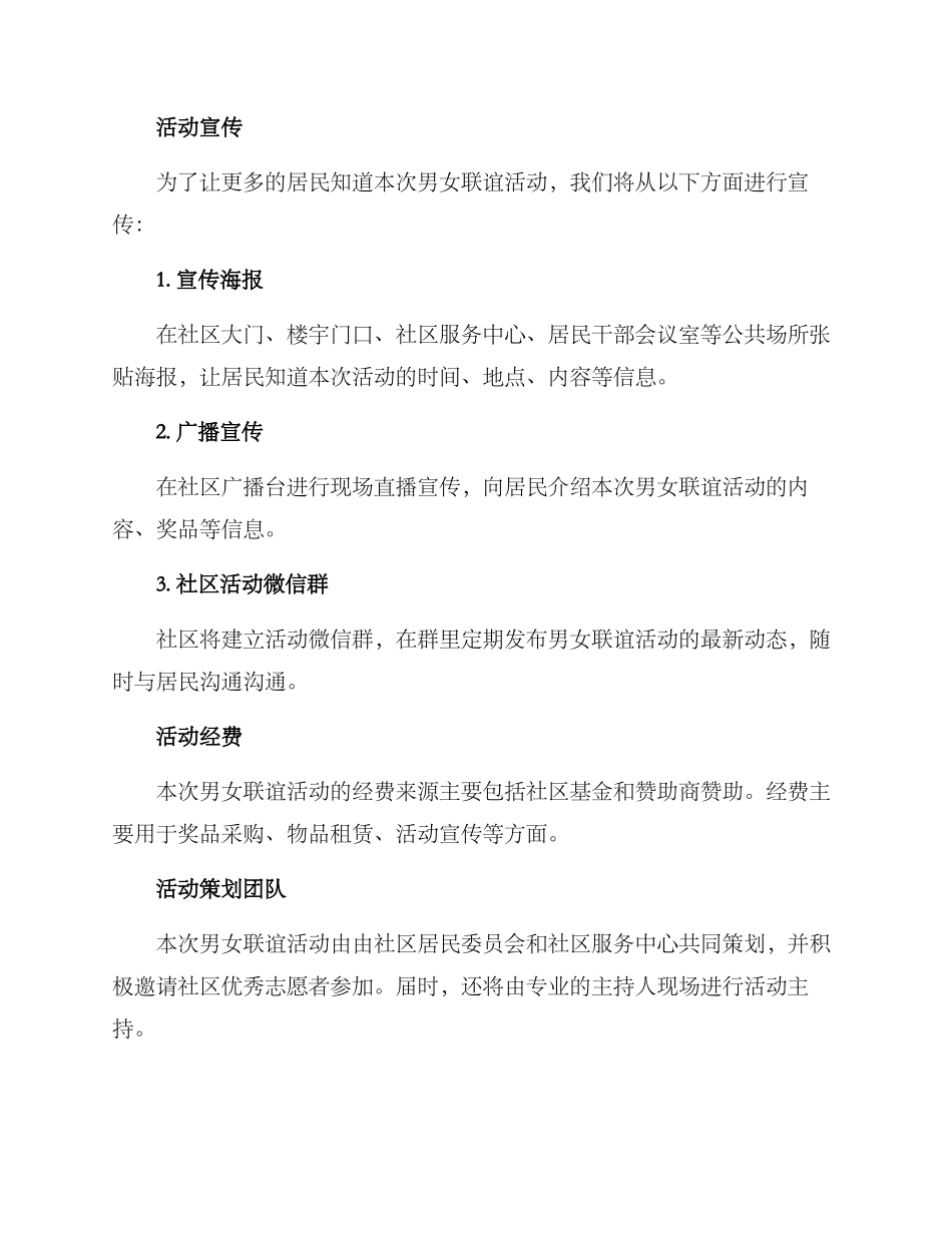 男女联谊策划活动方案_第2页