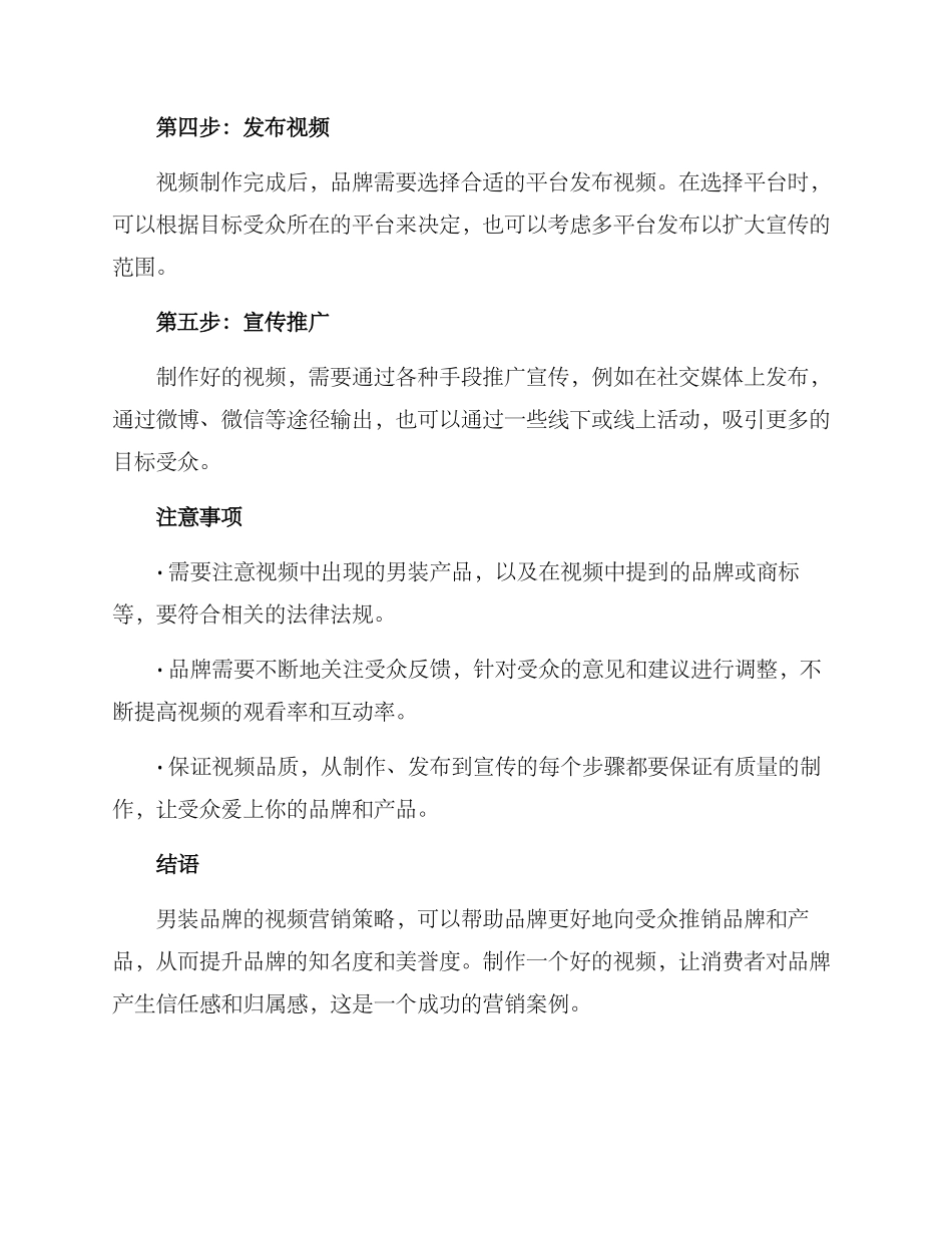 男装视频运营方案_第2页