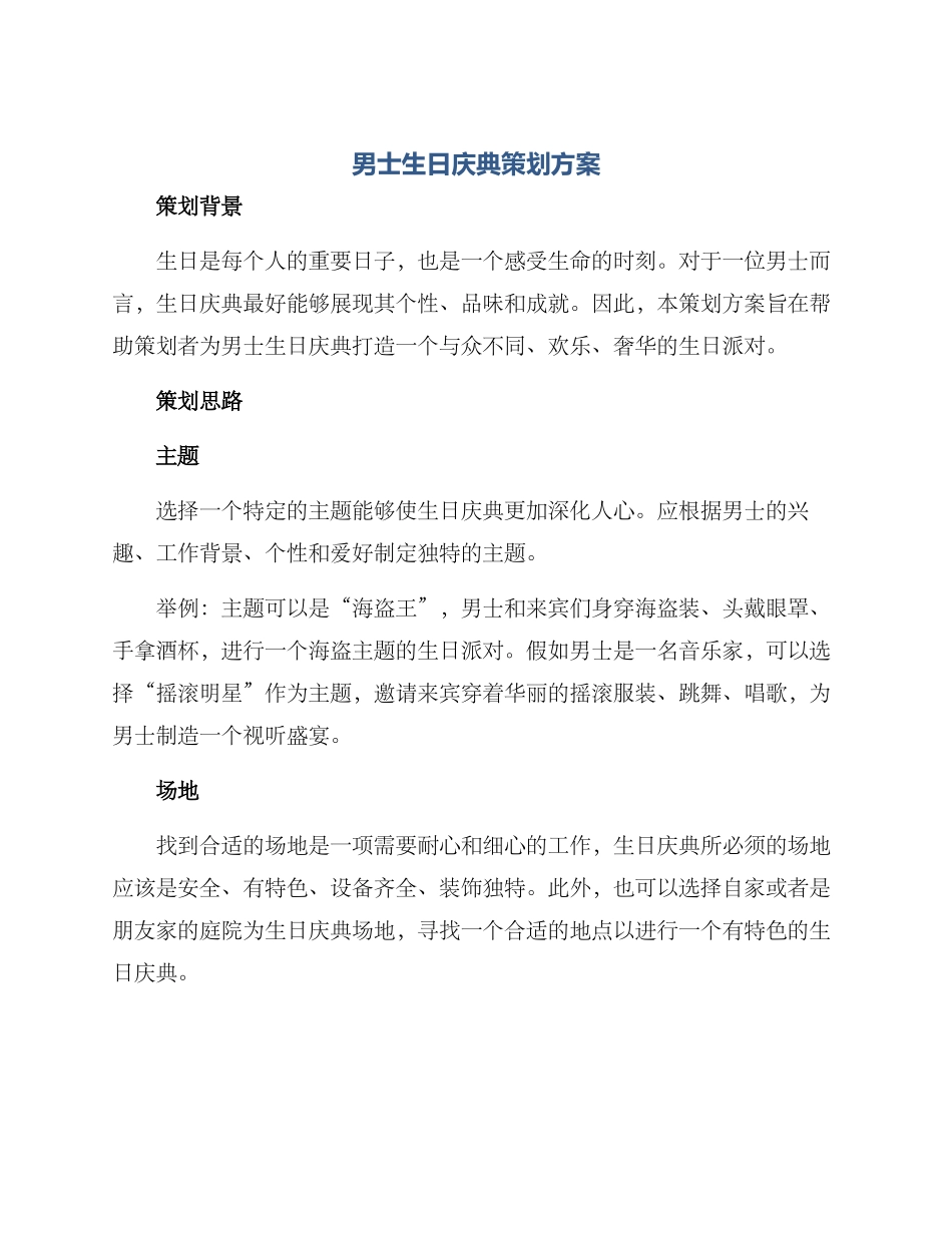 男士生日庆典策划方案_第1页