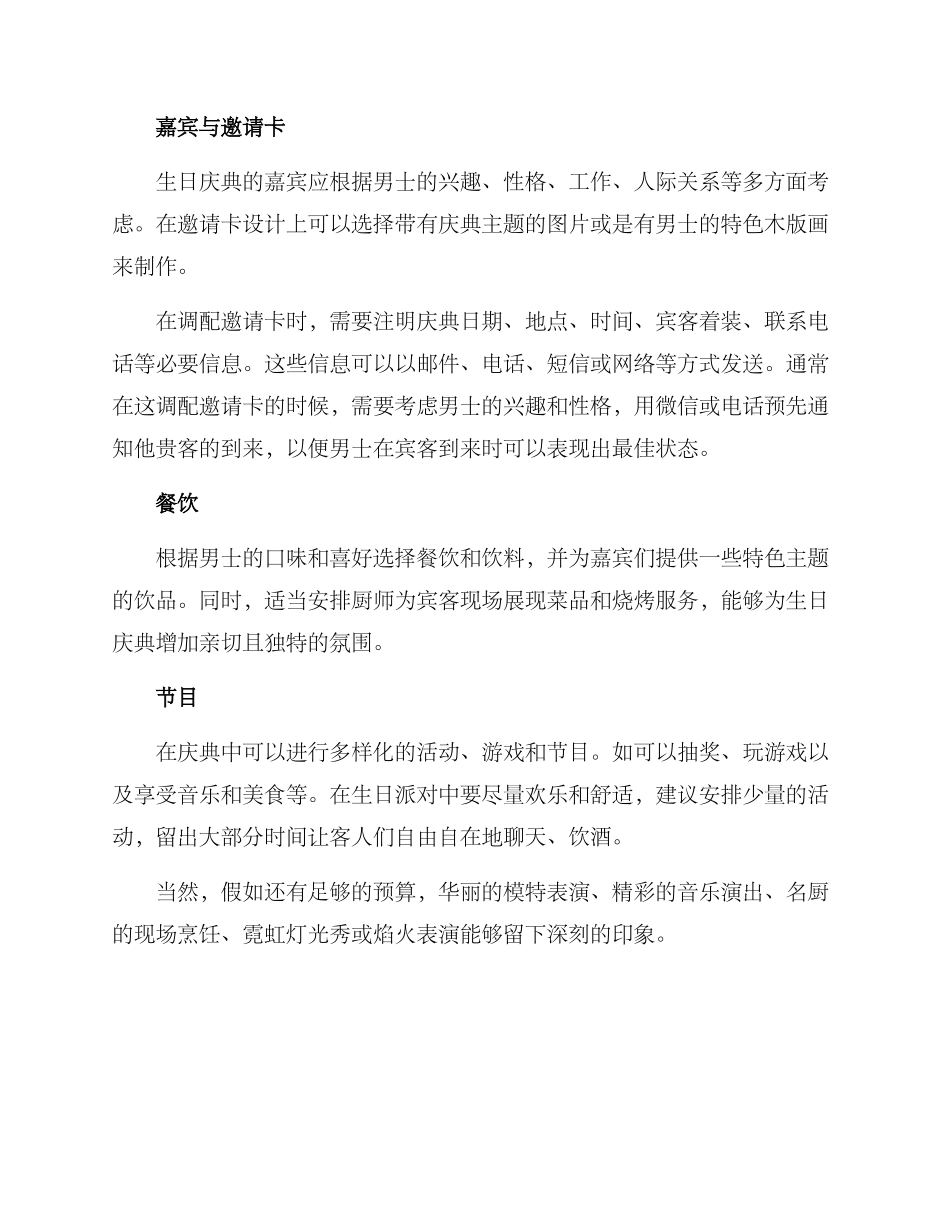 男士生日庆典策划方案_第2页