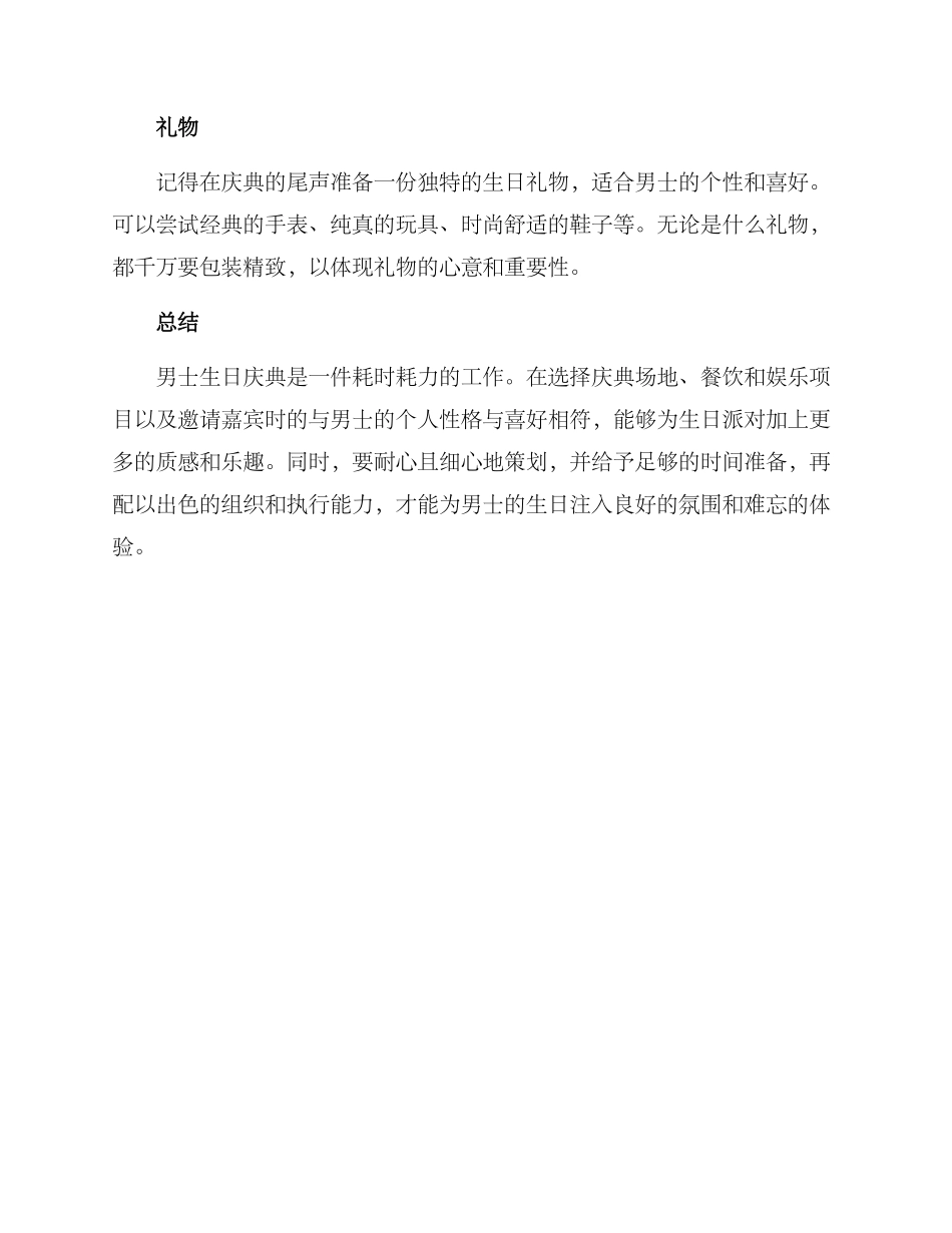 男士生日庆典策划方案_第3页
