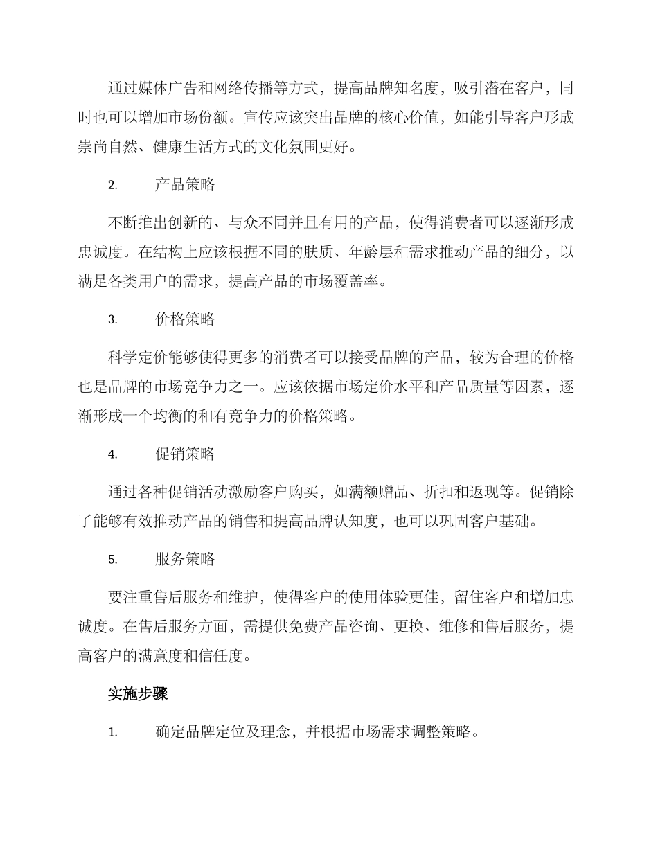 男士护肤营销方案_第2页