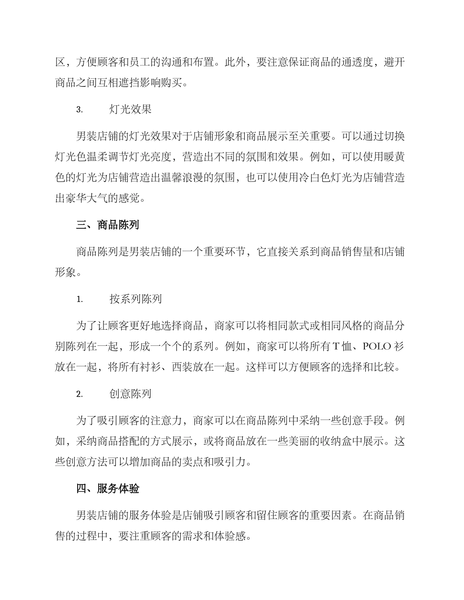 男装店铺搭建方案_第2页