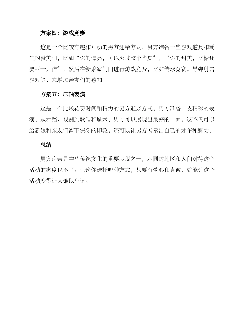 男方迎亲活动方案_第2页