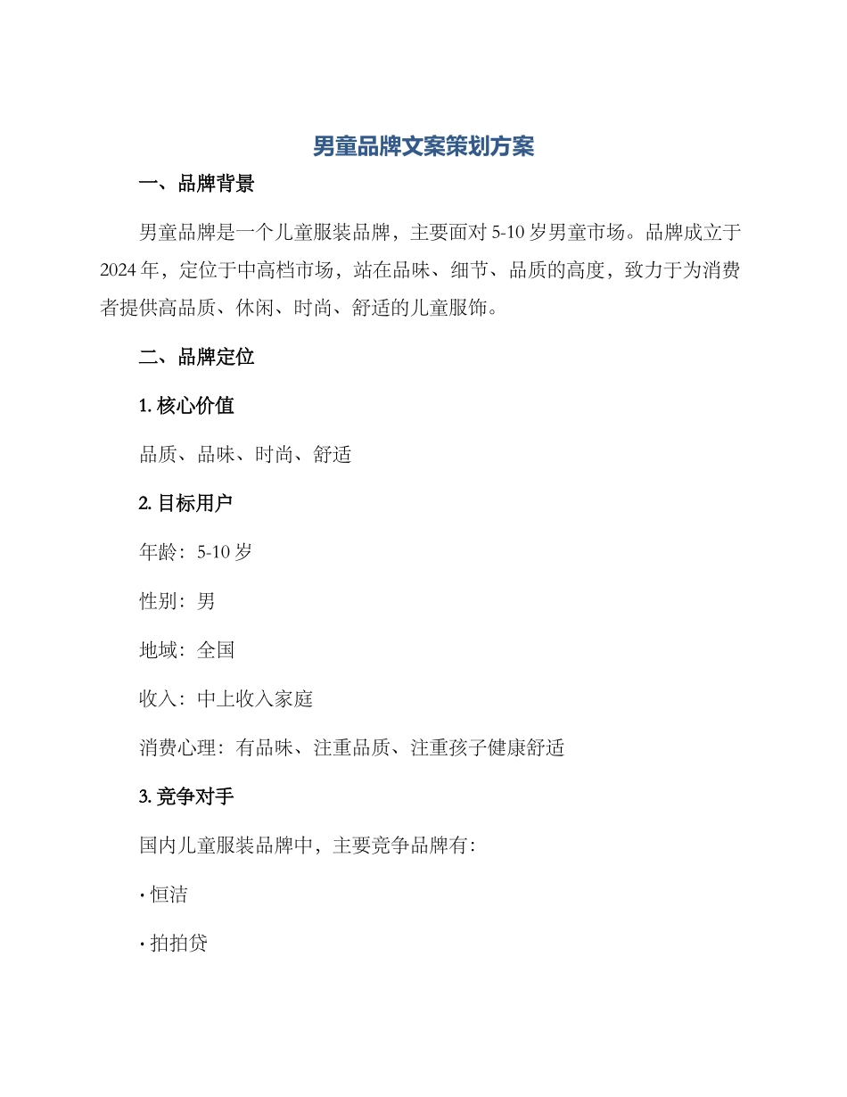 男童品牌文案策划方案_第1页