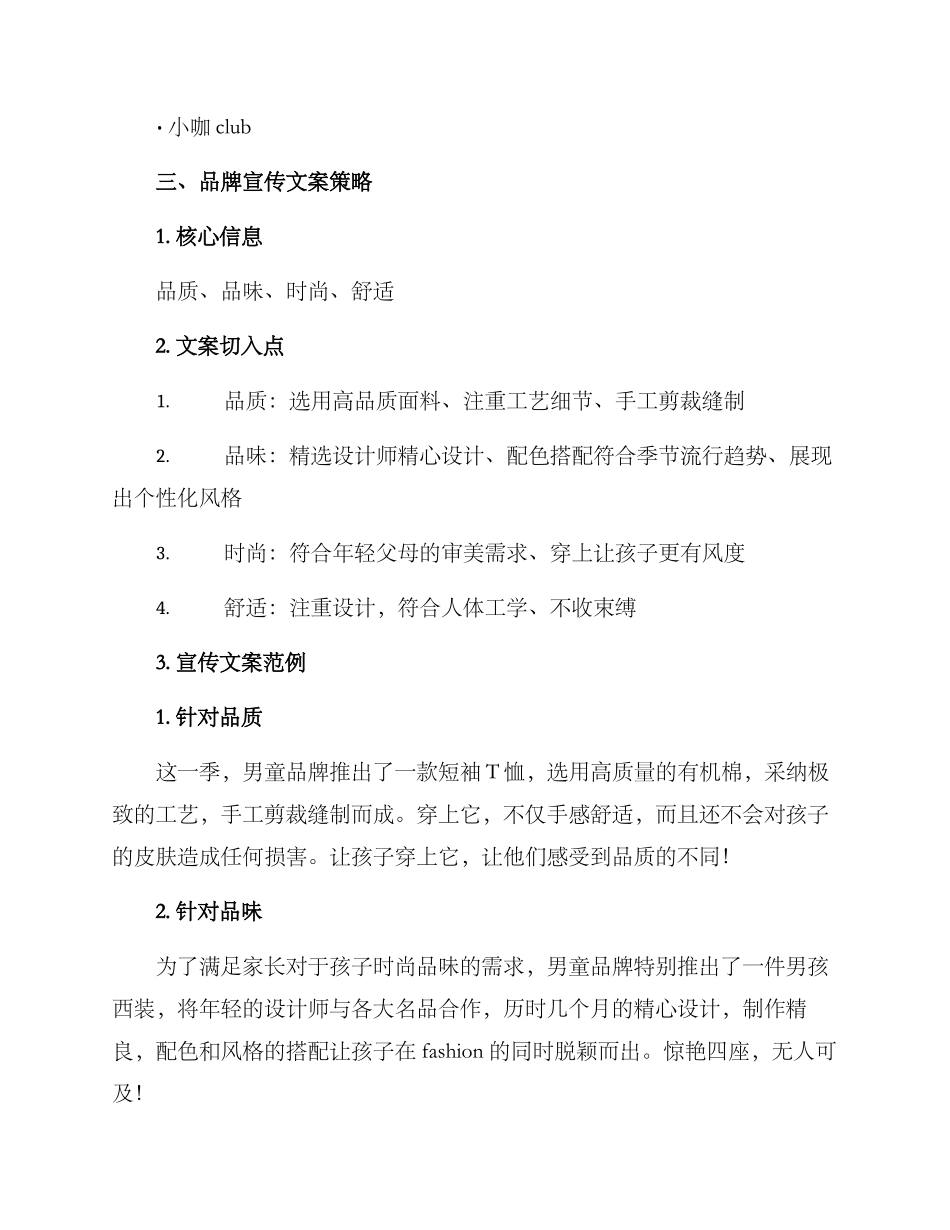 男童品牌文案策划方案_第2页