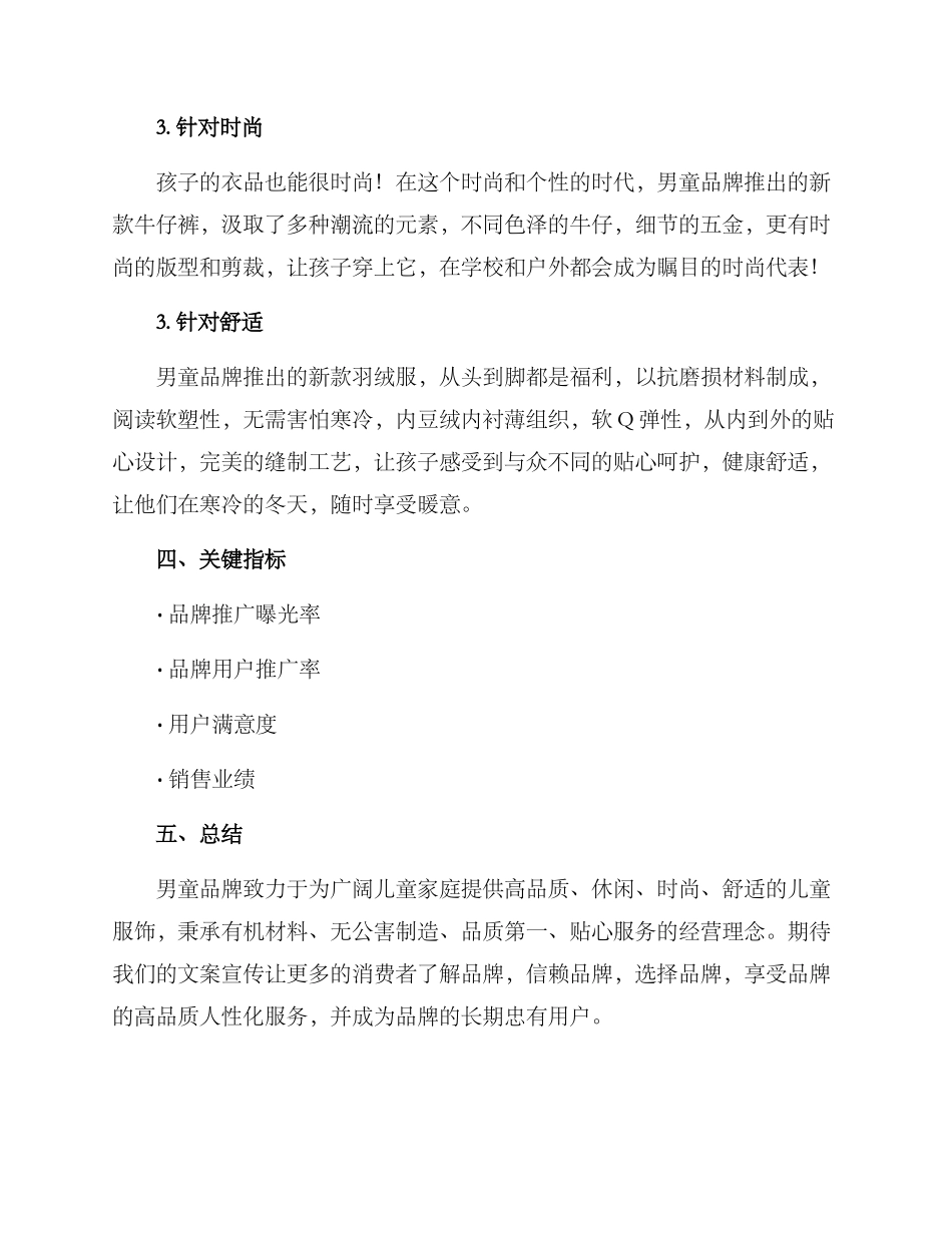 男童品牌文案策划方案_第3页