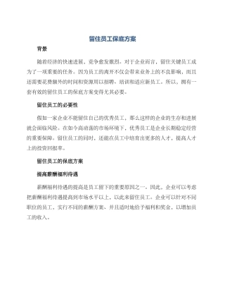 留住员工保底方案