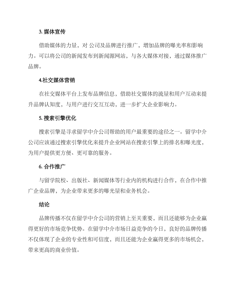 留学品牌传播方案_第2页