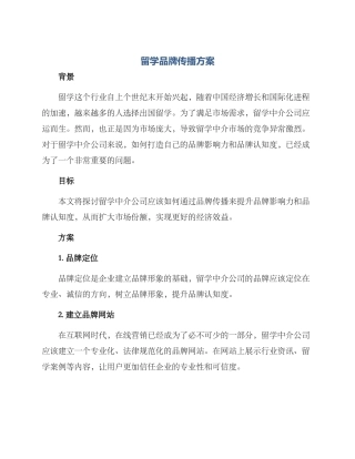 留学品牌传播方案