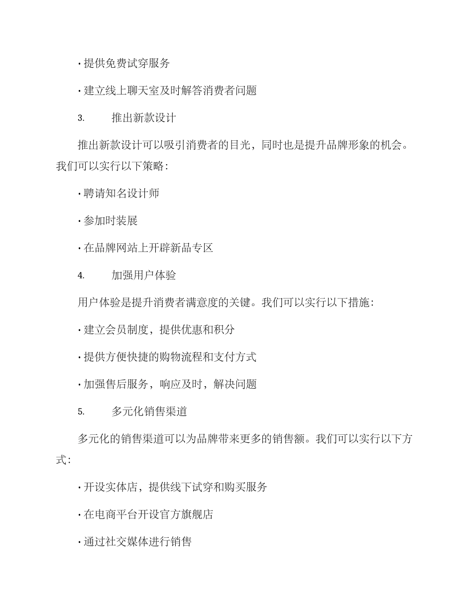 男装服饰运营方案_第2页