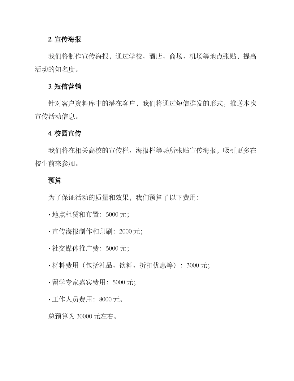 留学宣传活动策划方案_第3页