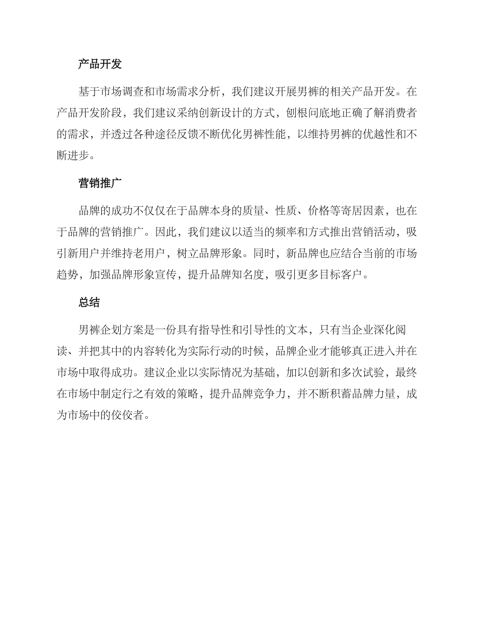 男裤企划方案_第2页