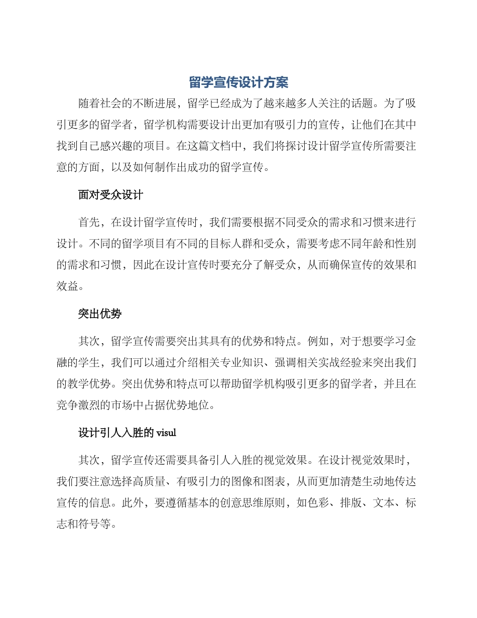 留学宣传设计方案_第1页