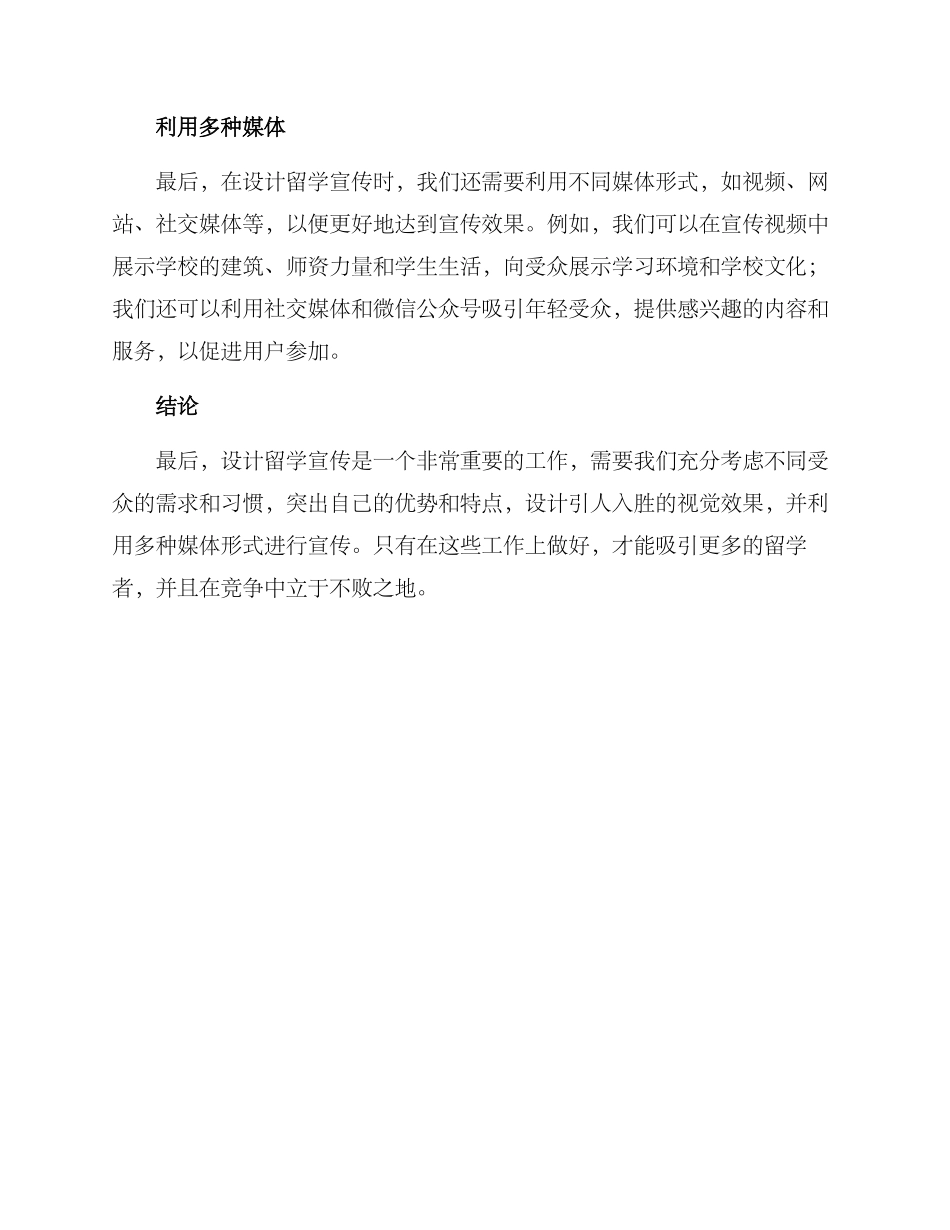 留学宣传设计方案_第2页