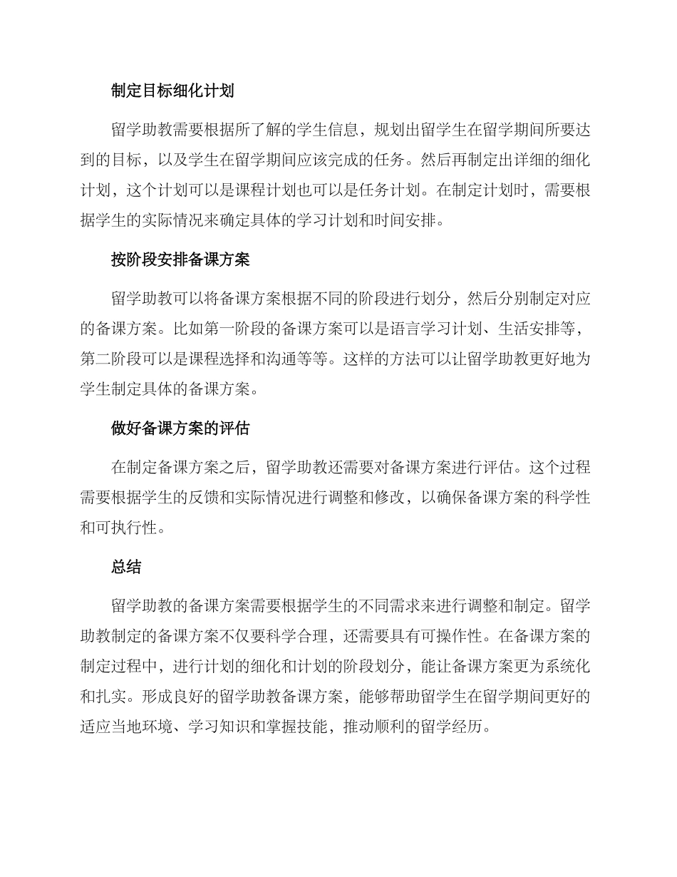 留学助教备课方案_第2页