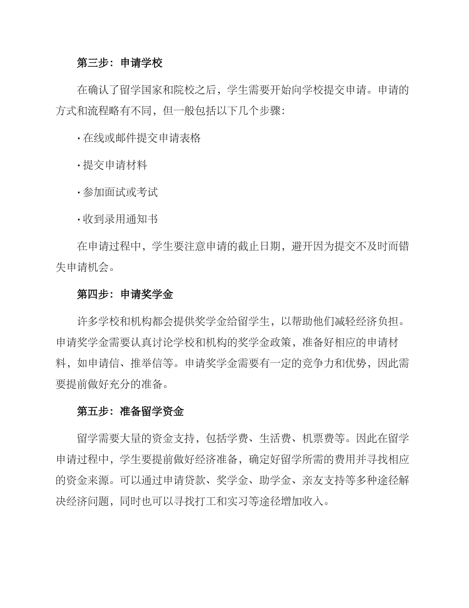 留学申请方案_第2页