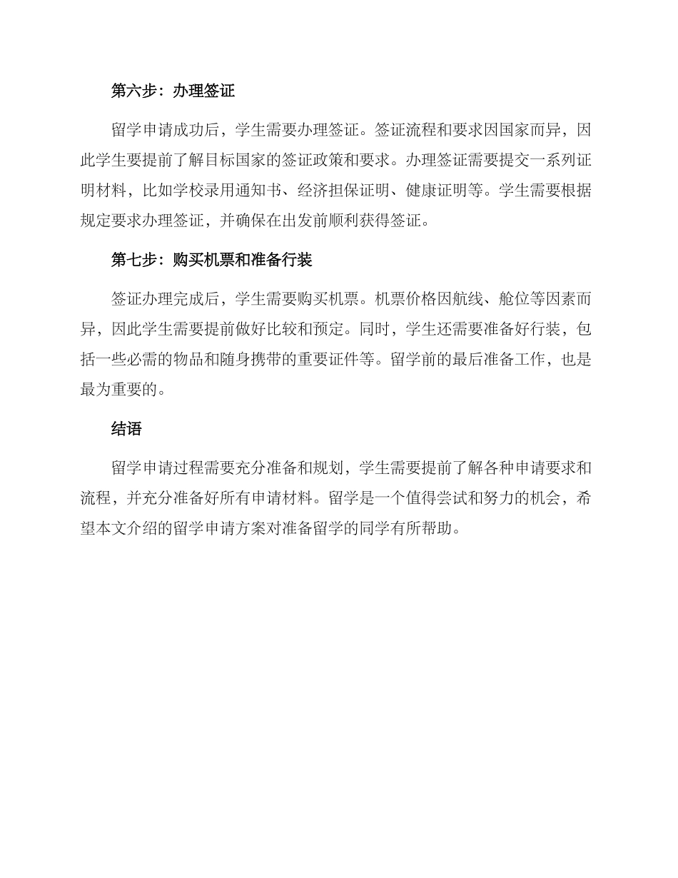 留学申请方案_第3页