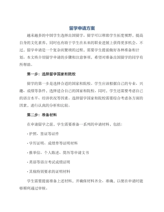 留学申请方案