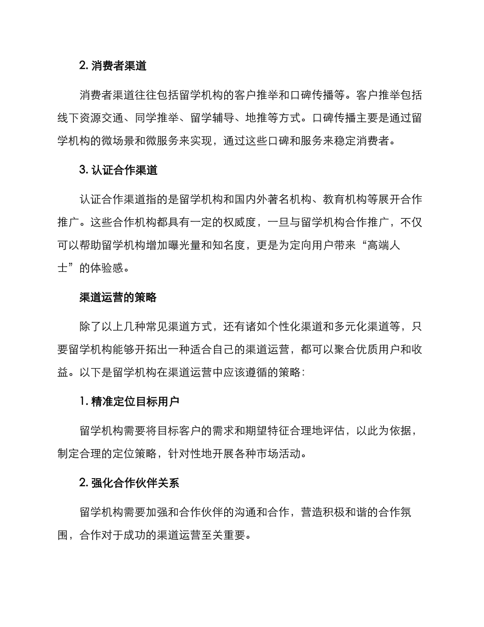 留学机构渠道运营方案_第2页