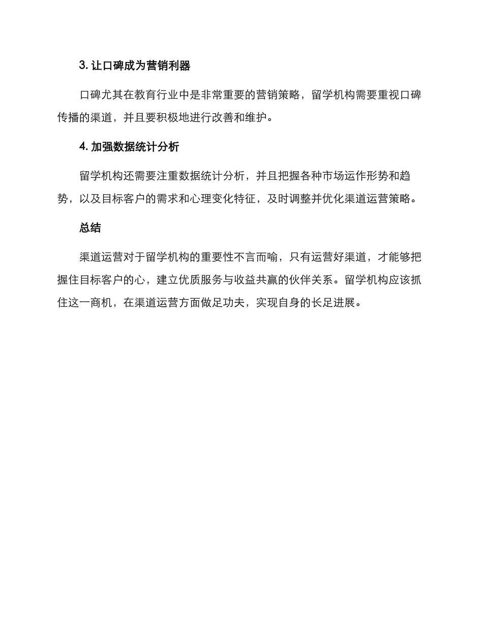 留学机构渠道运营方案_第3页