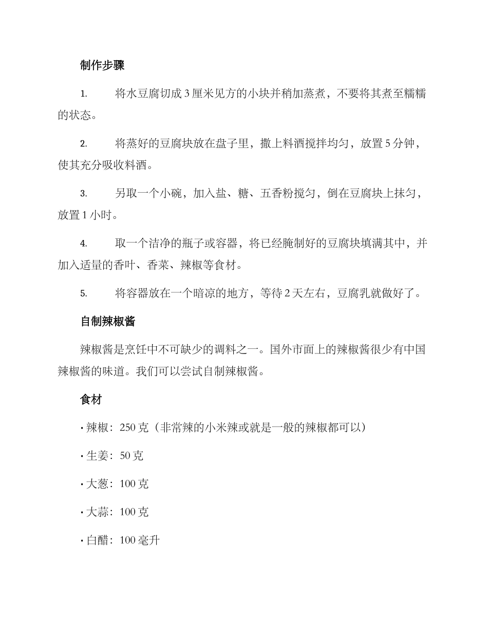 留学调料自制方案_第2页