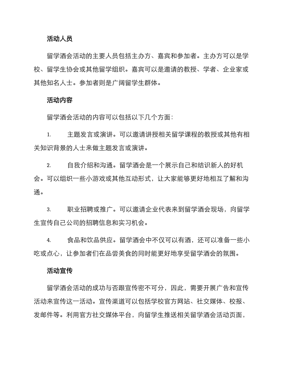 留学酒会活动方案_第2页