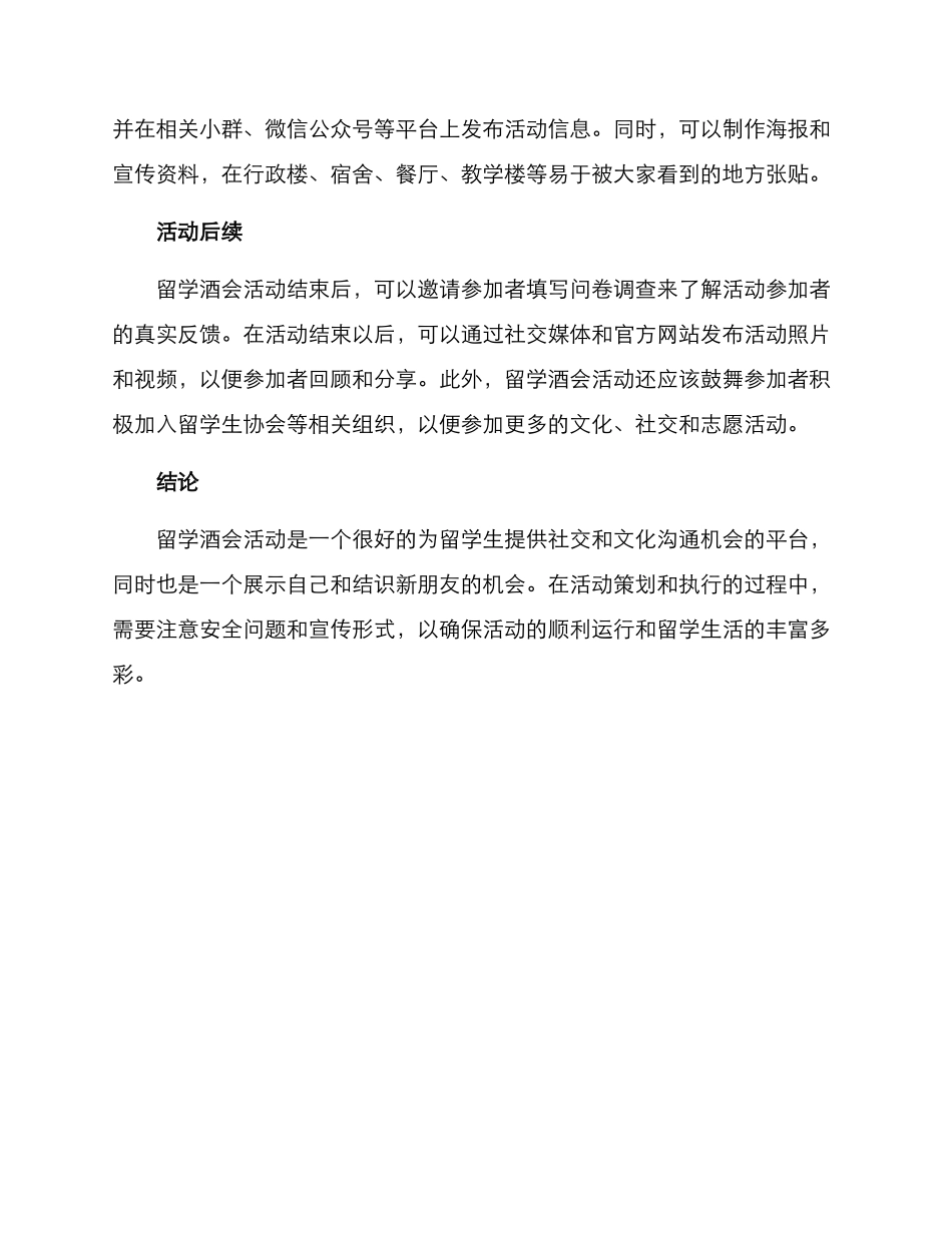 留学酒会活动方案_第3页