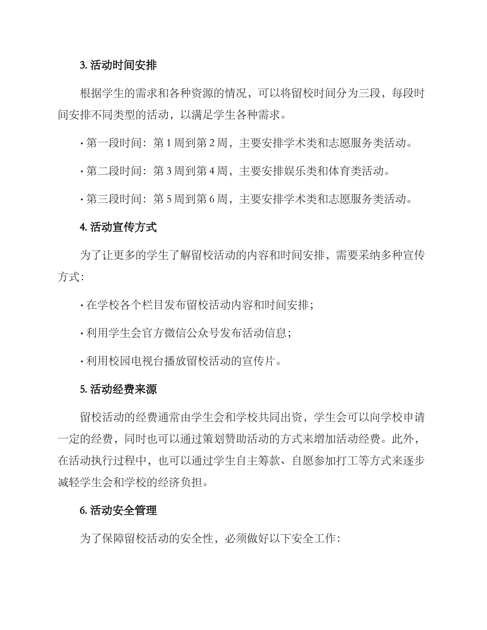 留校活动方案_第2页