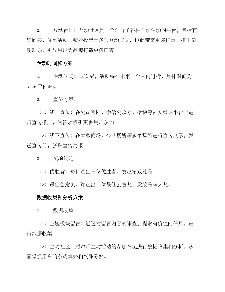 留言活动宣讲方案_第2页