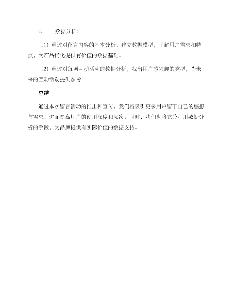 留言活动宣讲方案_第3页