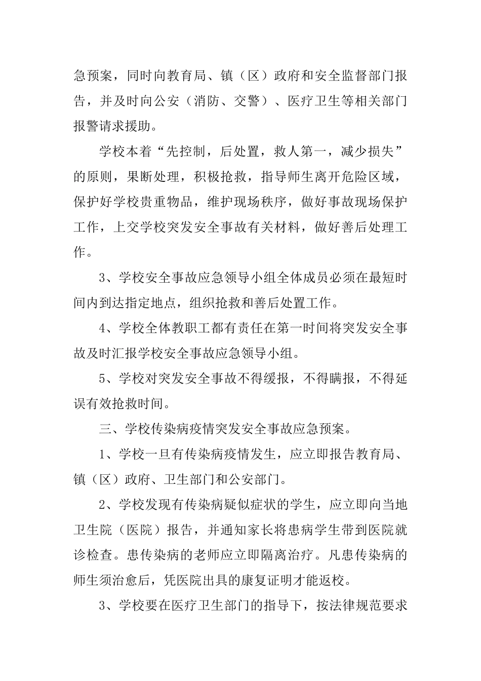 疫情期开学应急预案_第2页