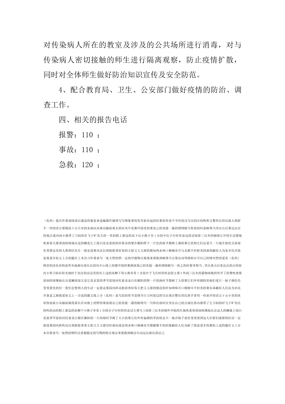 疫情期开学应急预案_第3页