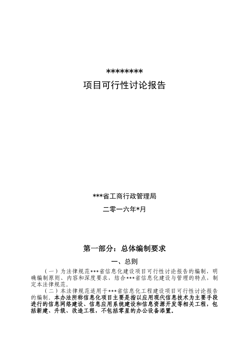 疾控项目可行性研究报告样板_第1页